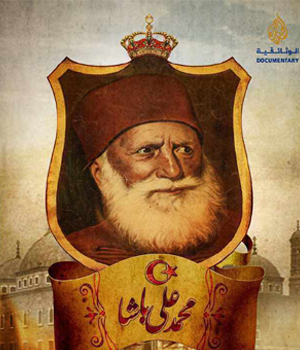 محمد علي الباشا الصعلوك