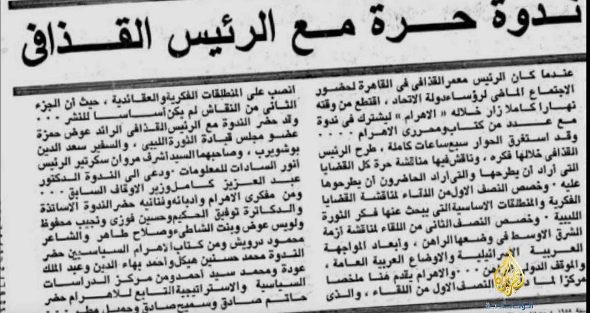 محفوظ كان قد تكلم عن الصلح مع إسرائيل في ندوة نظمتها جريدة الأهرام مع الزعيم الليبي الراحل معمر القذافي