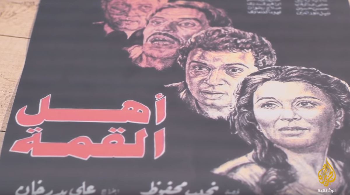  رواية "أهل القمة" لنجيب محفوظ تحولت إلى فيلم من إخراج علي بدرخان أيضا