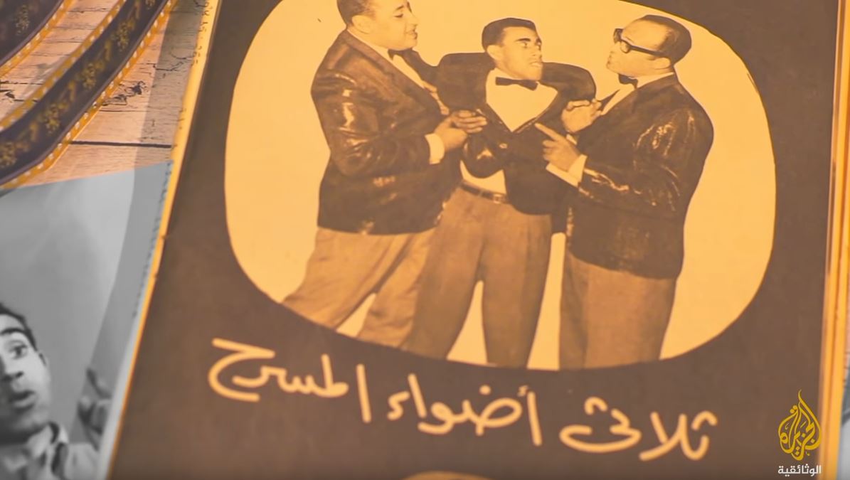ثلاثي أضواء المسرح الضيف أحمد وسمير غانم وجورج سيدهم