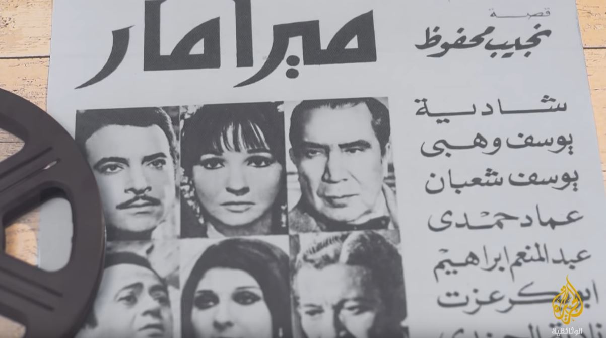  المخرج كمال الشيخ قدم رواية "ميرامار" لنجيب محفوظ