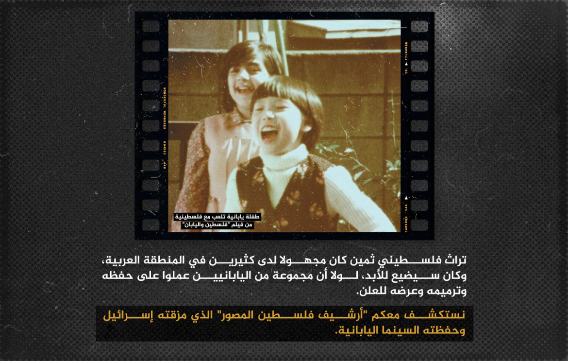 أرشيف فلسطين المصور.. كنز ثمين تحفظه السينما اليابانية Slide-2-1709466480